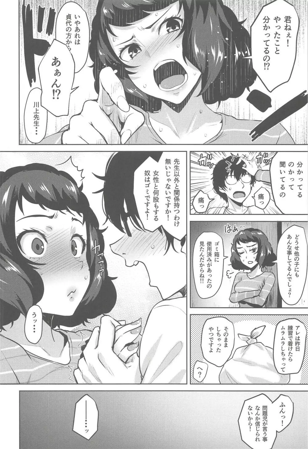 川上の前では節制できない説 - page27