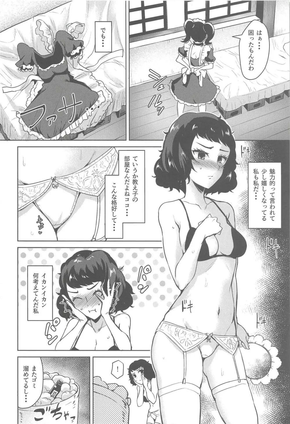 川上の前では節制できない説 - page5