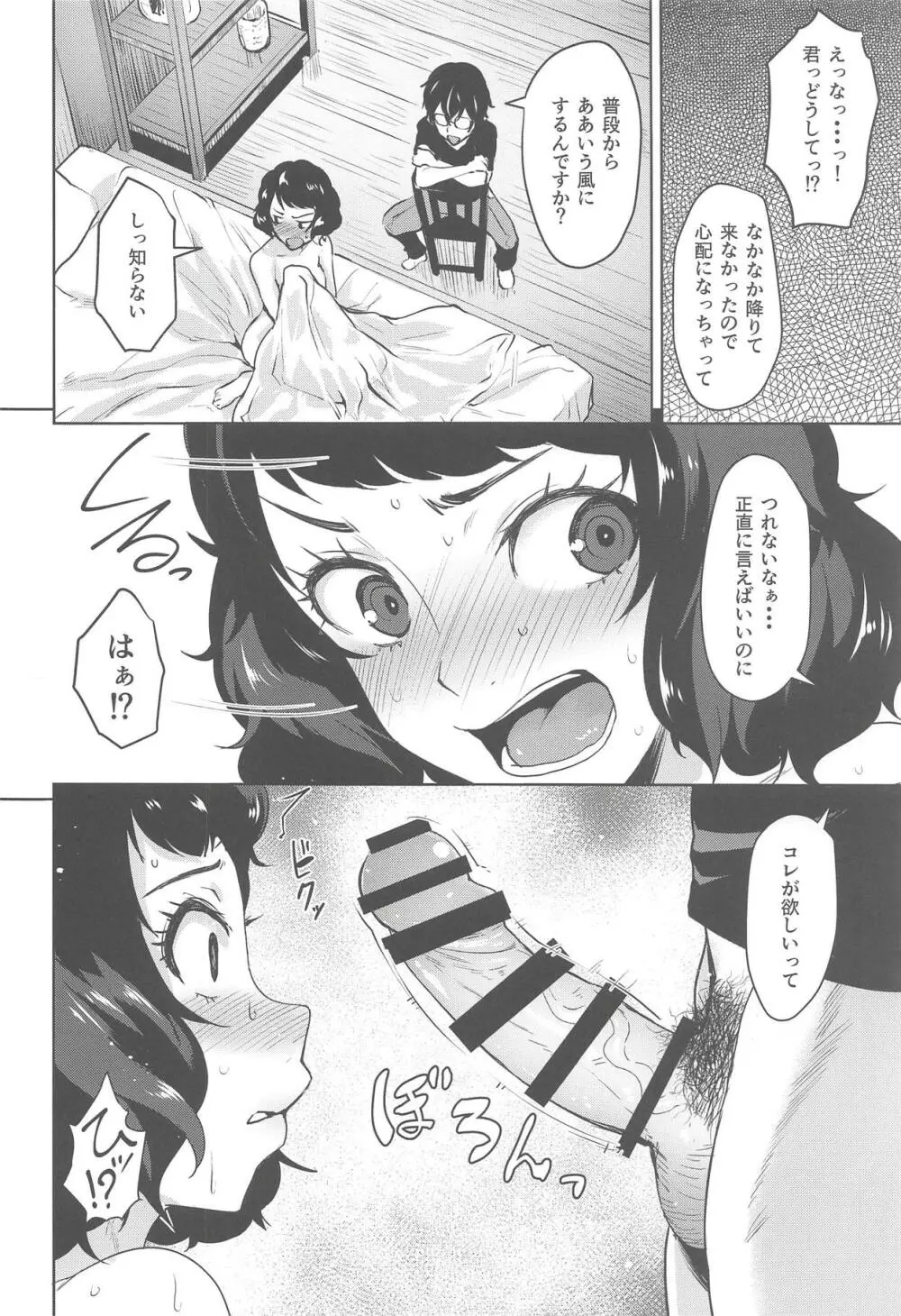 川上の前では節制できない説 - page9