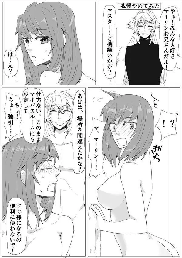 マイルームでちょめちょめ - page11