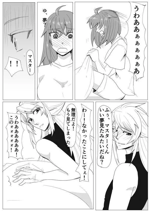 マイルームでちょめちょめ - page16