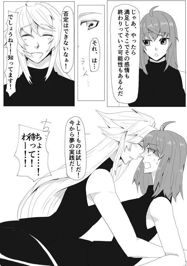 マイルームでちょめちょめ - page20