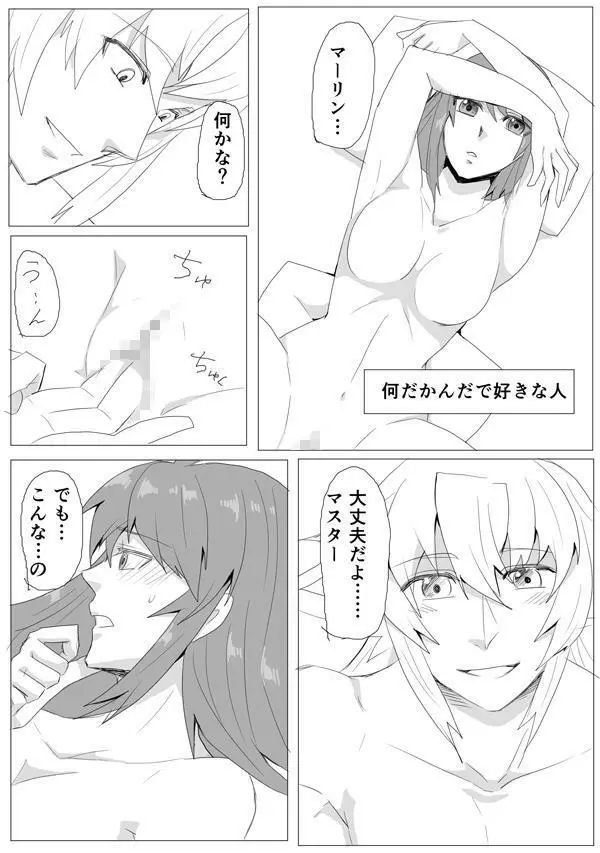 マイルームでちょめちょめ - page32