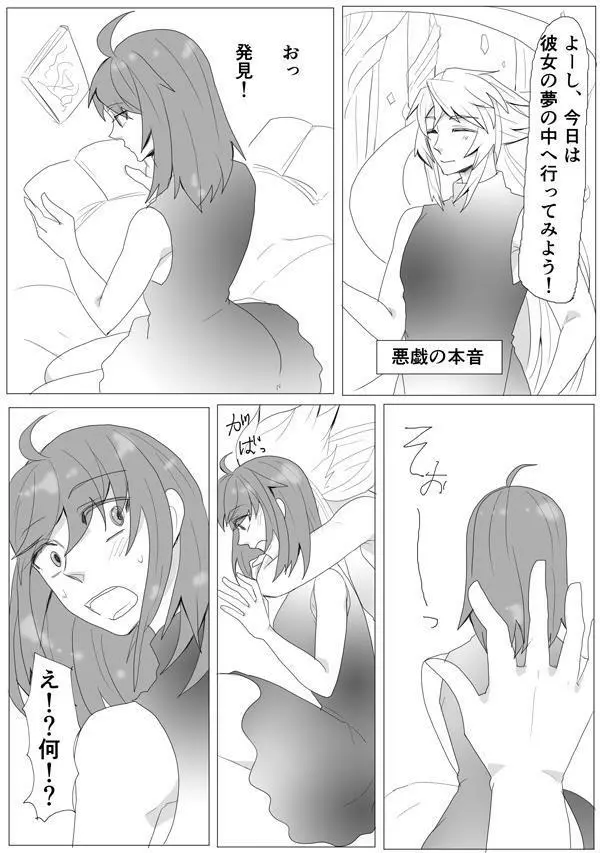 マイルームでちょめちょめ - page36