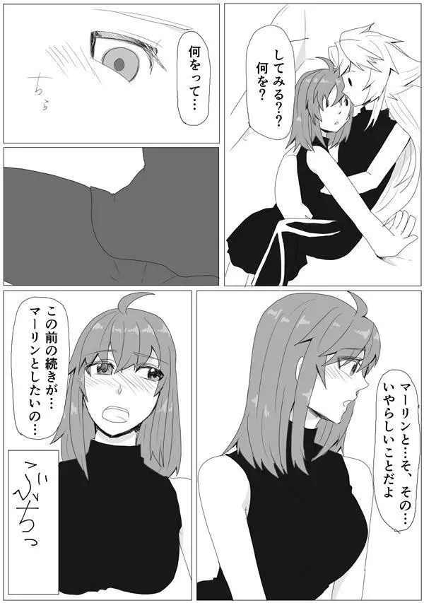 マイルームでちょめちょめ - page42