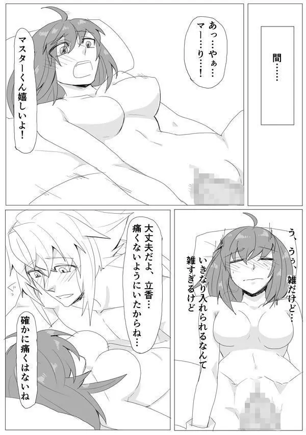 マイルームでちょめちょめ - page43