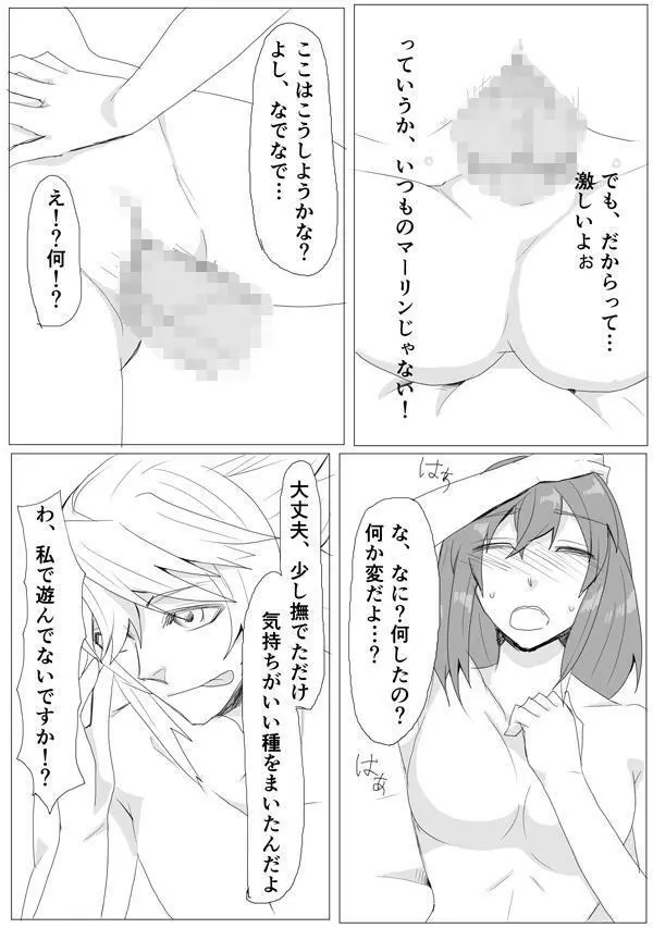 マイルームでちょめちょめ - page44