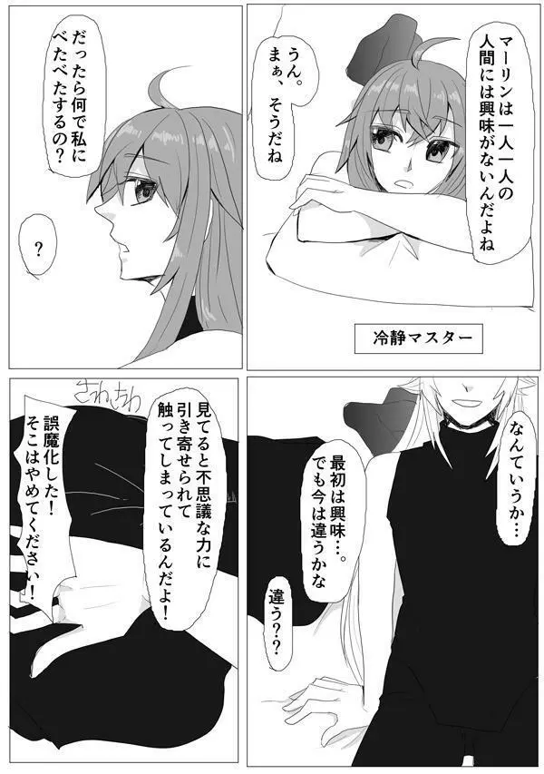 マイルームでちょめちょめ - page8