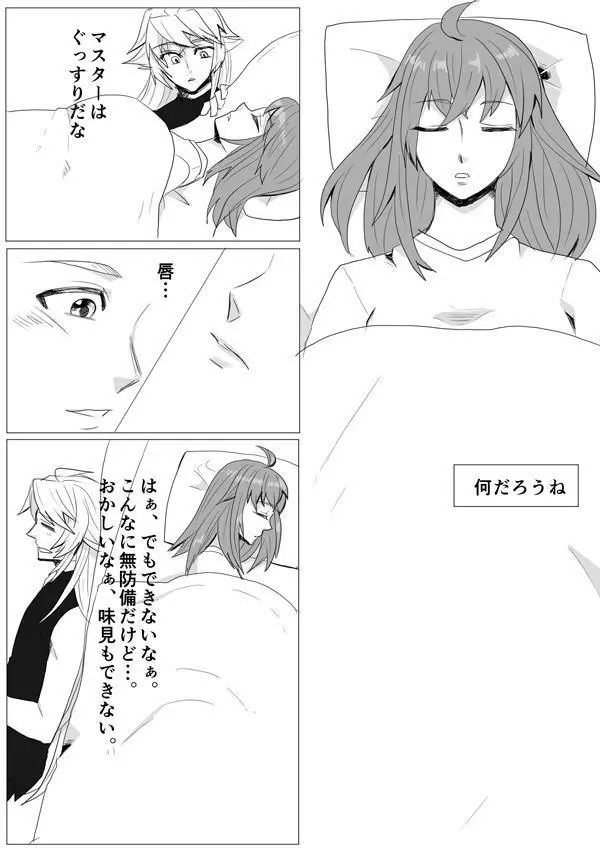 マイルームでちょめちょめ - page9