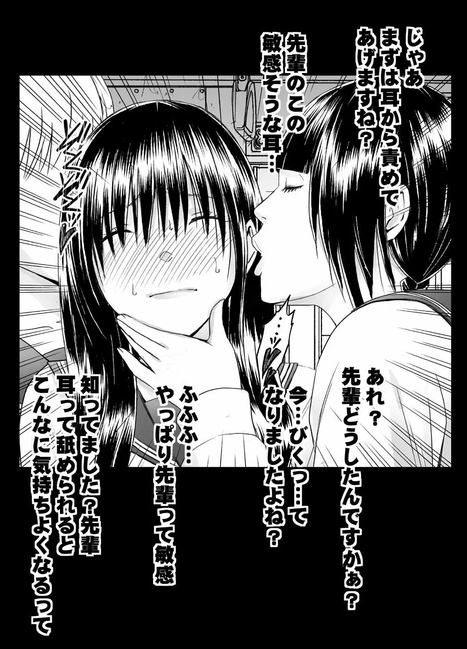 小悪魔な後輩のレズ奴隷にされた真面目な風紀委員長 - page12