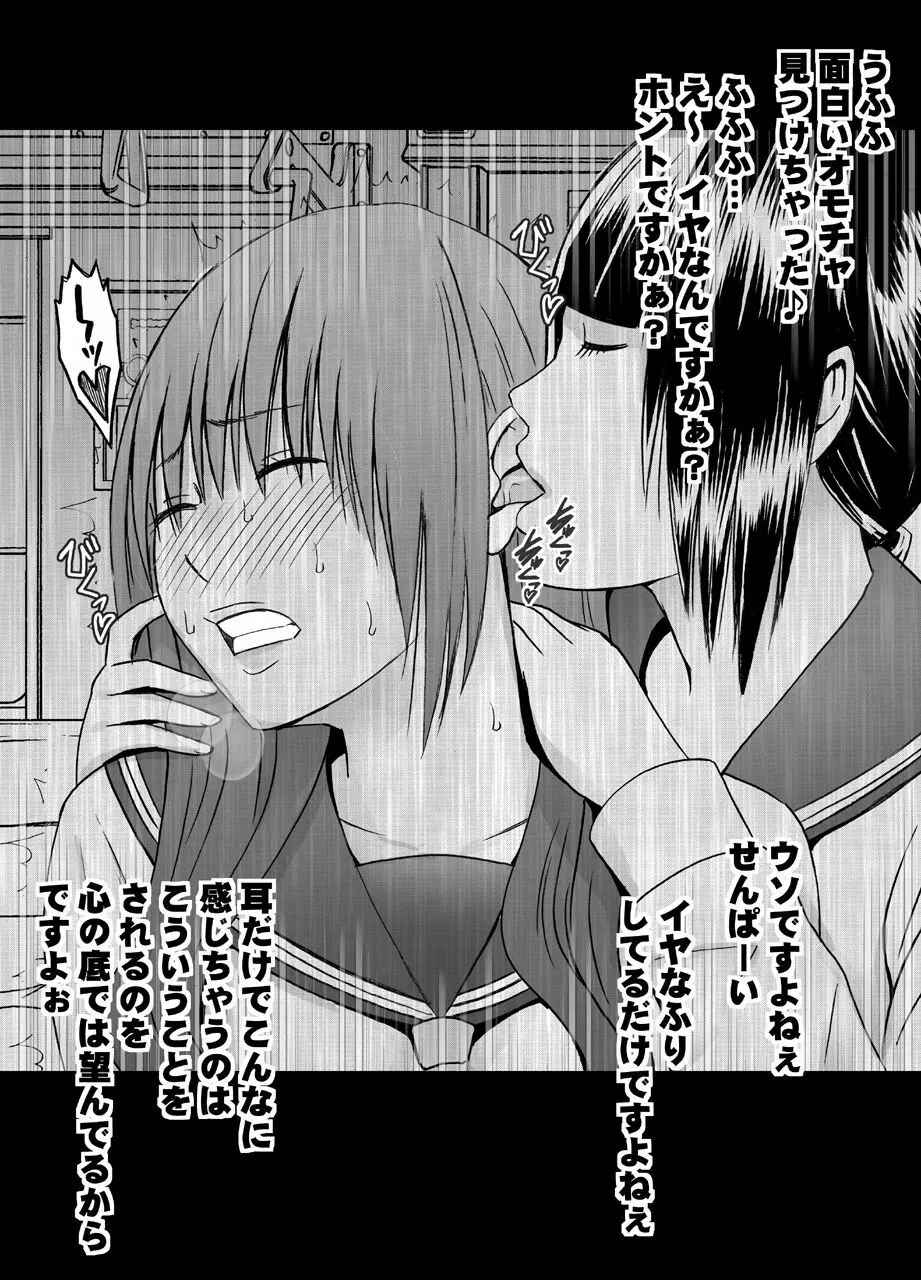 小悪魔な後輩のレズ奴隷にされた真面目な風紀委員長 - page14