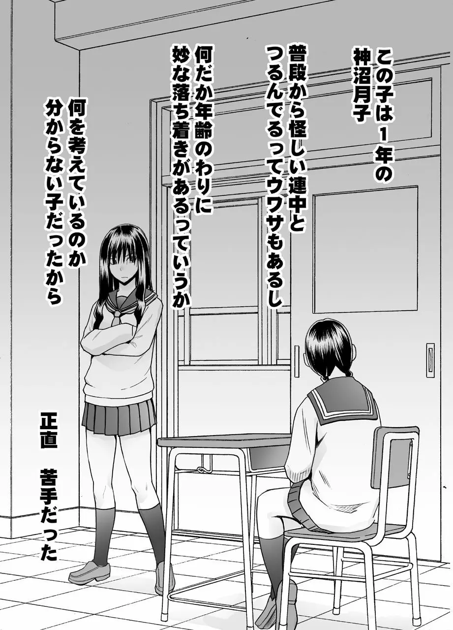 小悪魔な後輩のレズ奴隷にされた真面目な風紀委員長 - page3