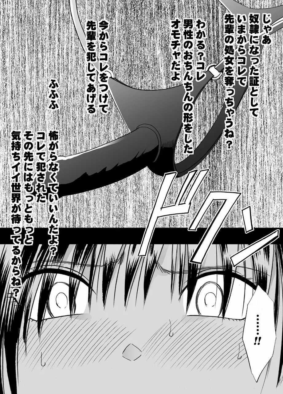 小悪魔な後輩のレズ奴隷にされた真面目な風紀委員長 - page39