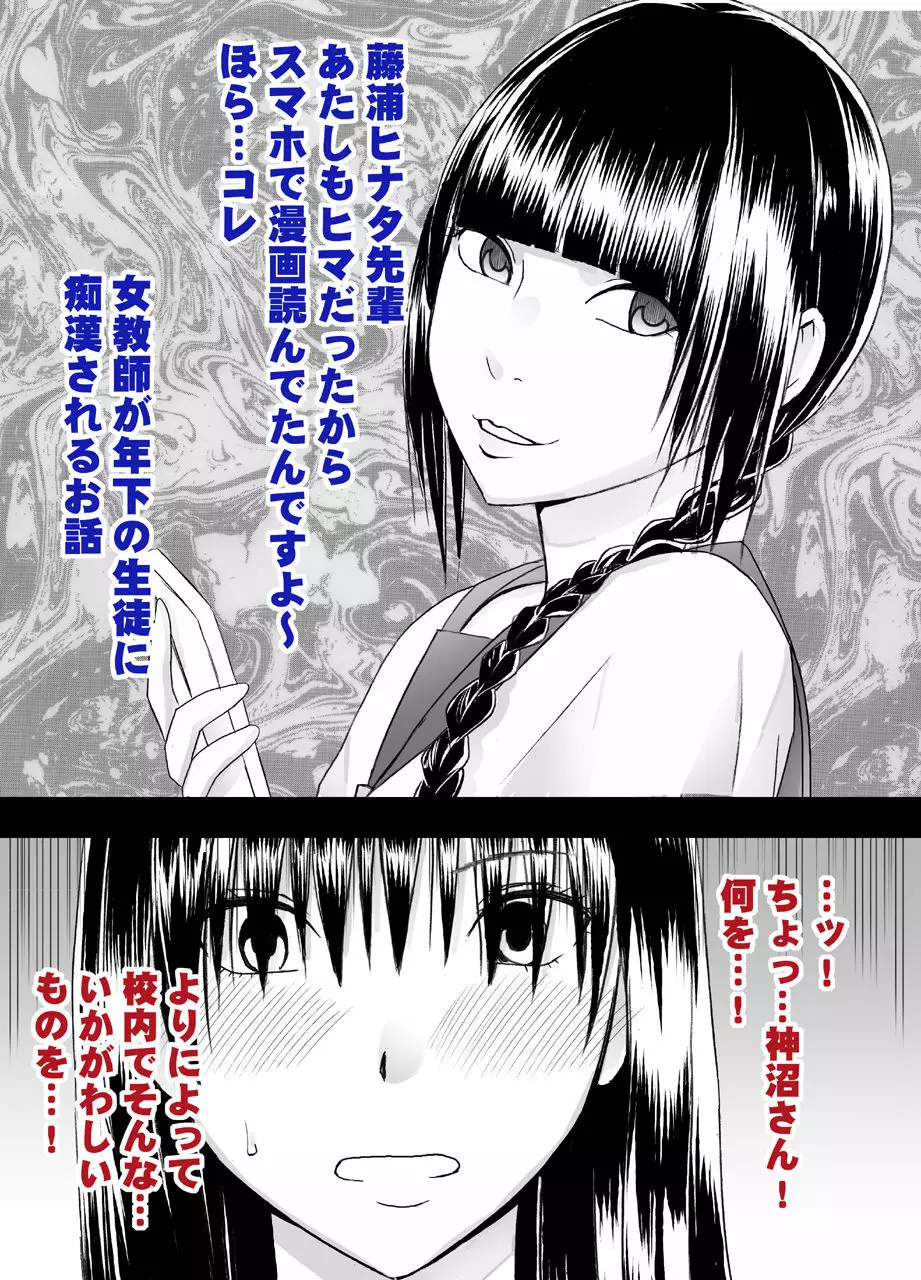 小悪魔な後輩のレズ奴隷にされた真面目な風紀委員長 - page4