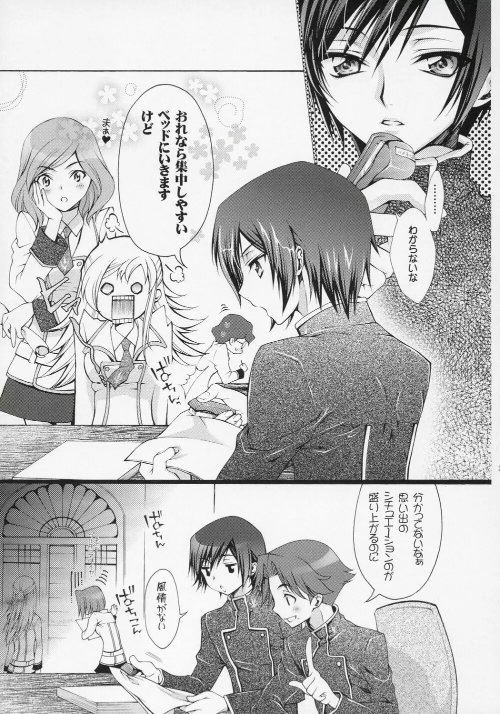 ブリタニア典籍・擬 - page24