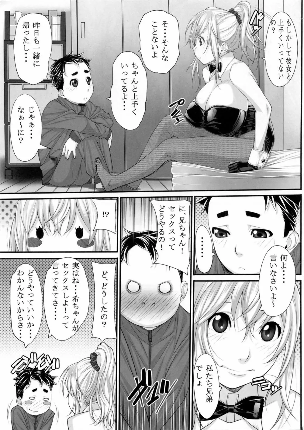 NHの弟 - page12