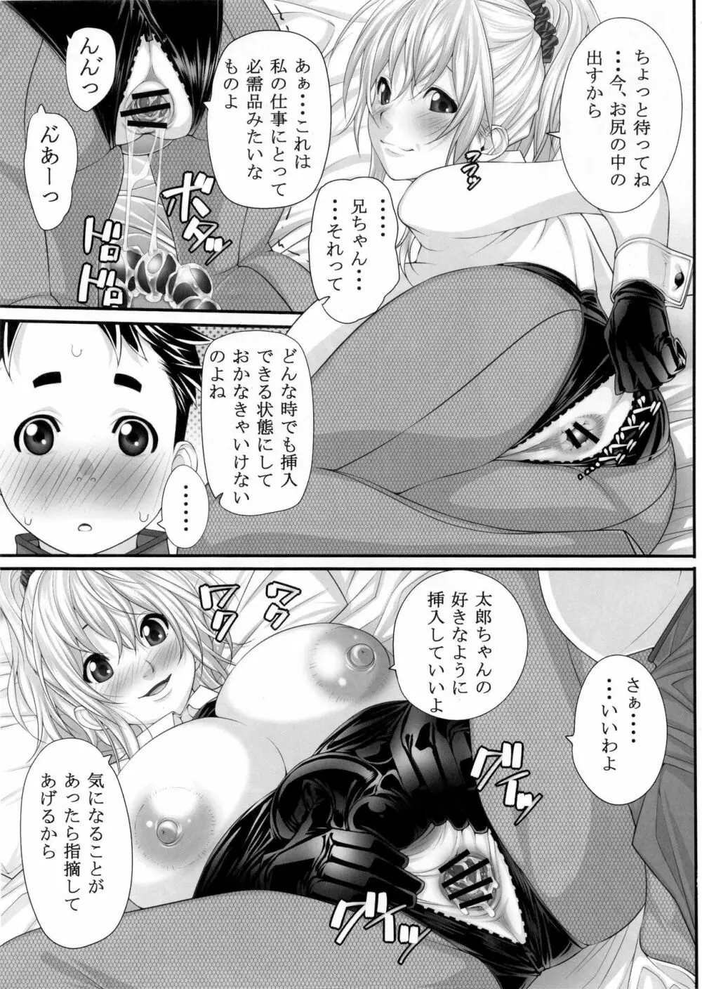 NHの弟 - page16