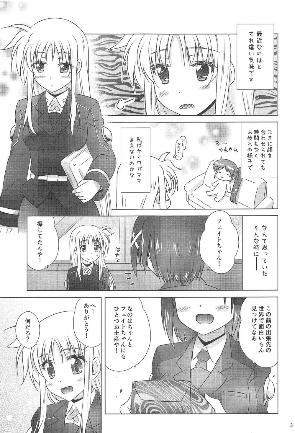 ふぇいと☆まっさーじ! - page2