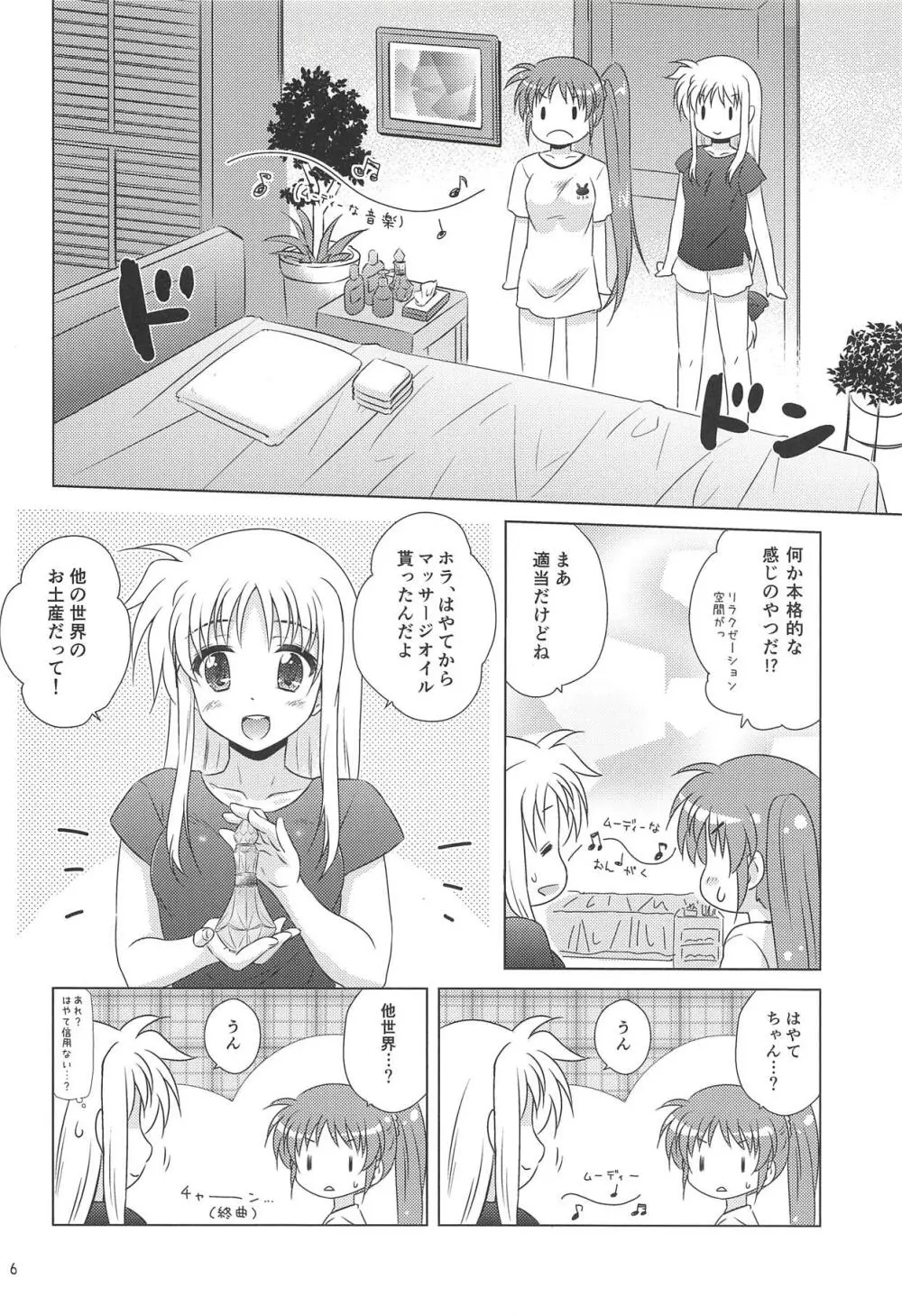 ふぇいと☆まっさーじ! - page5