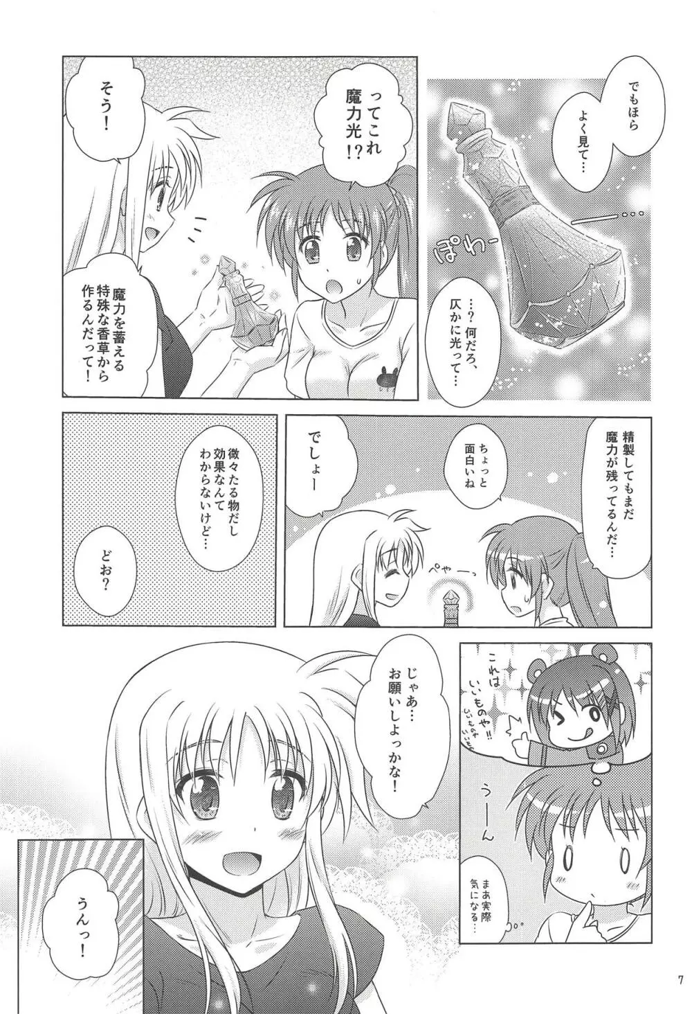 ふぇいと☆まっさーじ! - page6