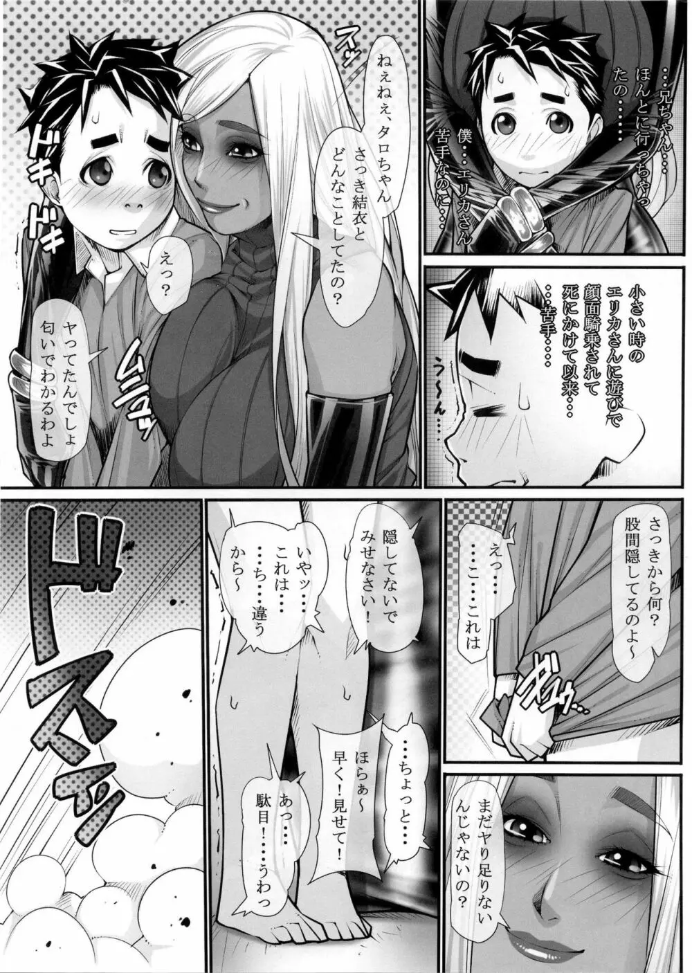 NHの弟2 - page6