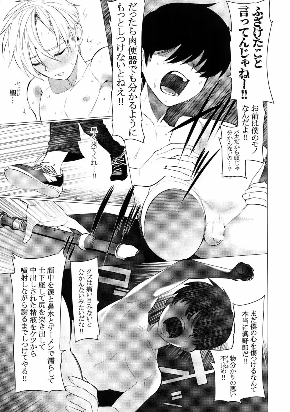 復讐チンポ2復讐のアナル - page14