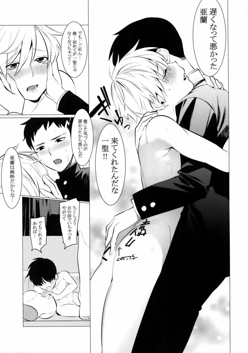 復讐チンポ2復讐のアナル - page16