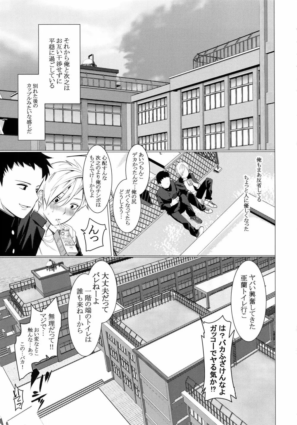 復讐チンポ2復讐のアナル - page18