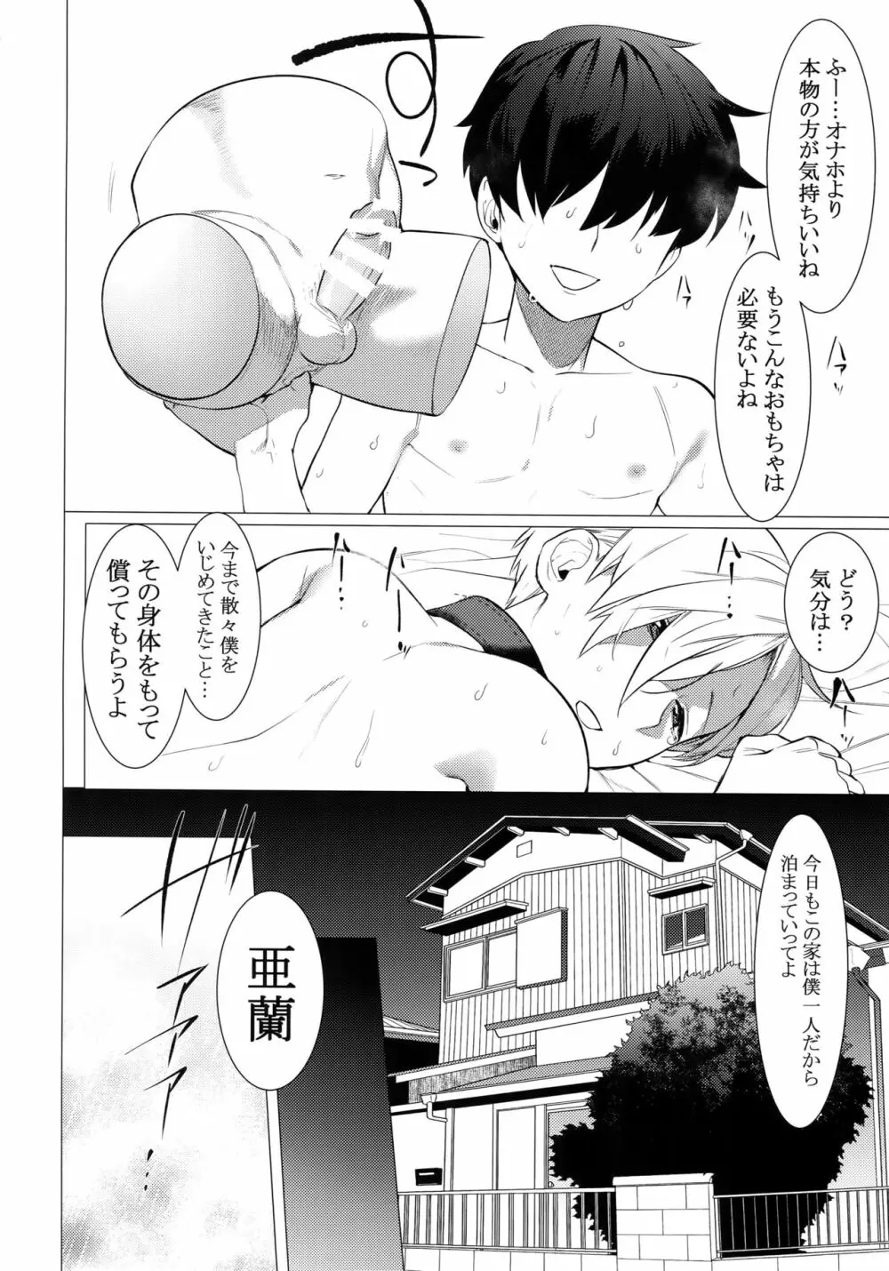 復讐チンポ2復讐のアナル - page3