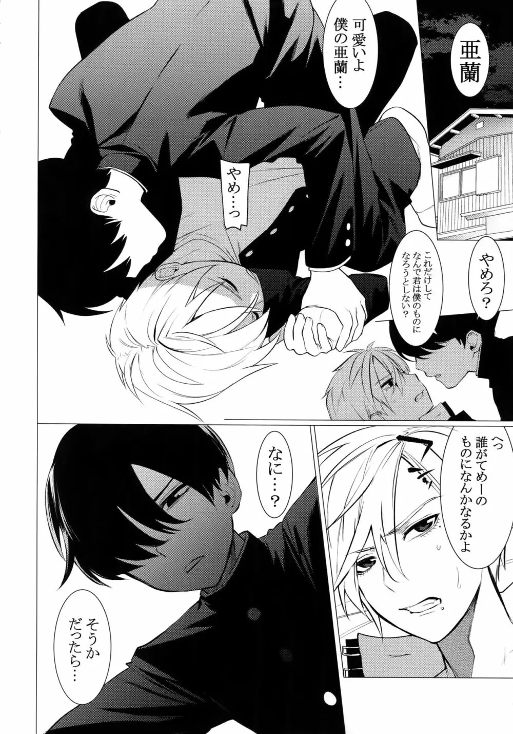 復讐チンポ2復讐のアナル - page7