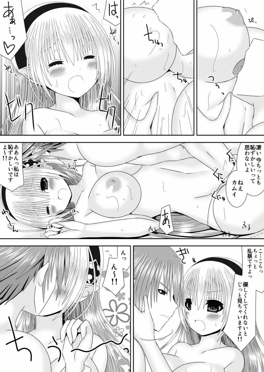 恥ずかしがりやのふたり - page10