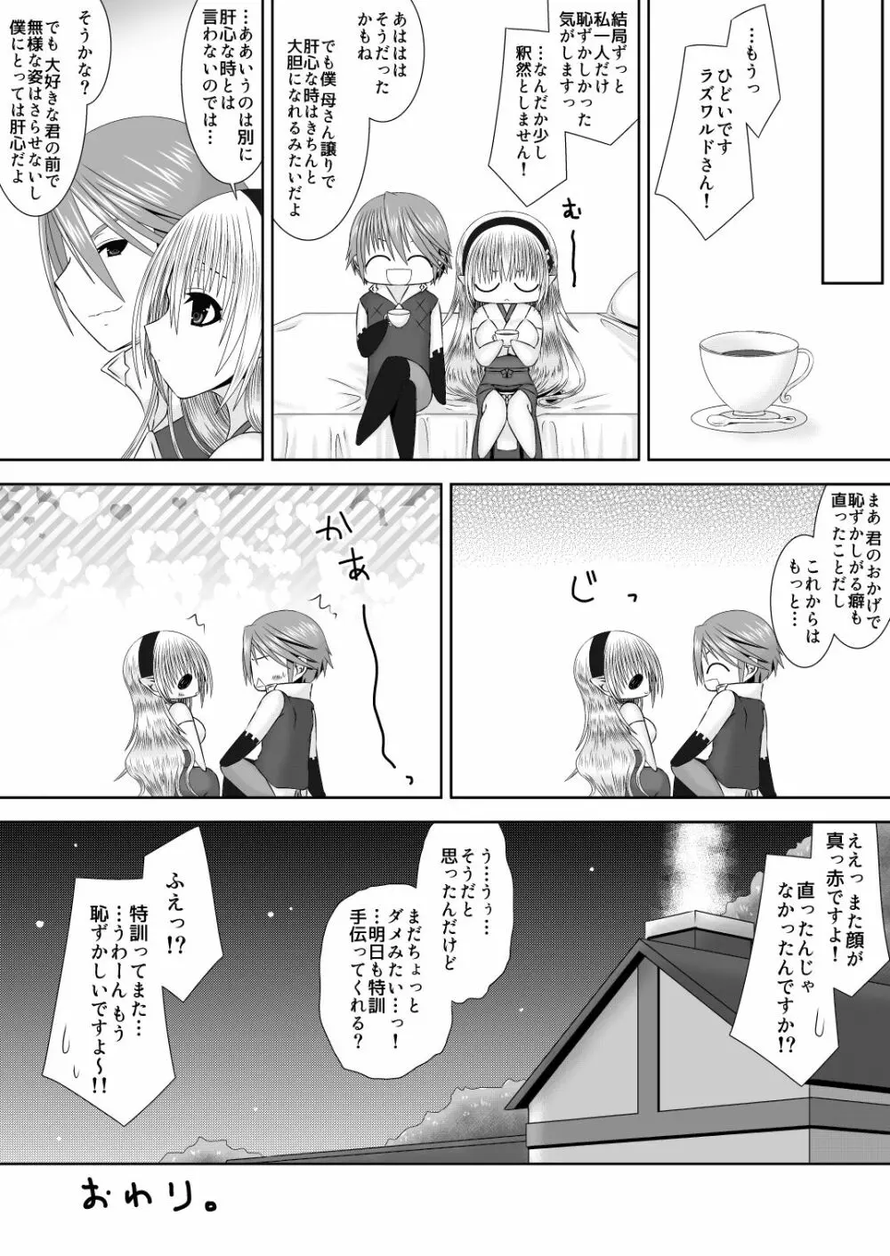 恥ずかしがりやのふたり - page18