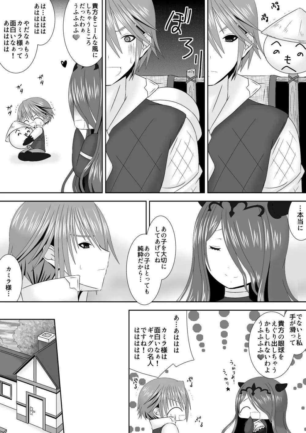 恥ずかしがりやのふたり - page4