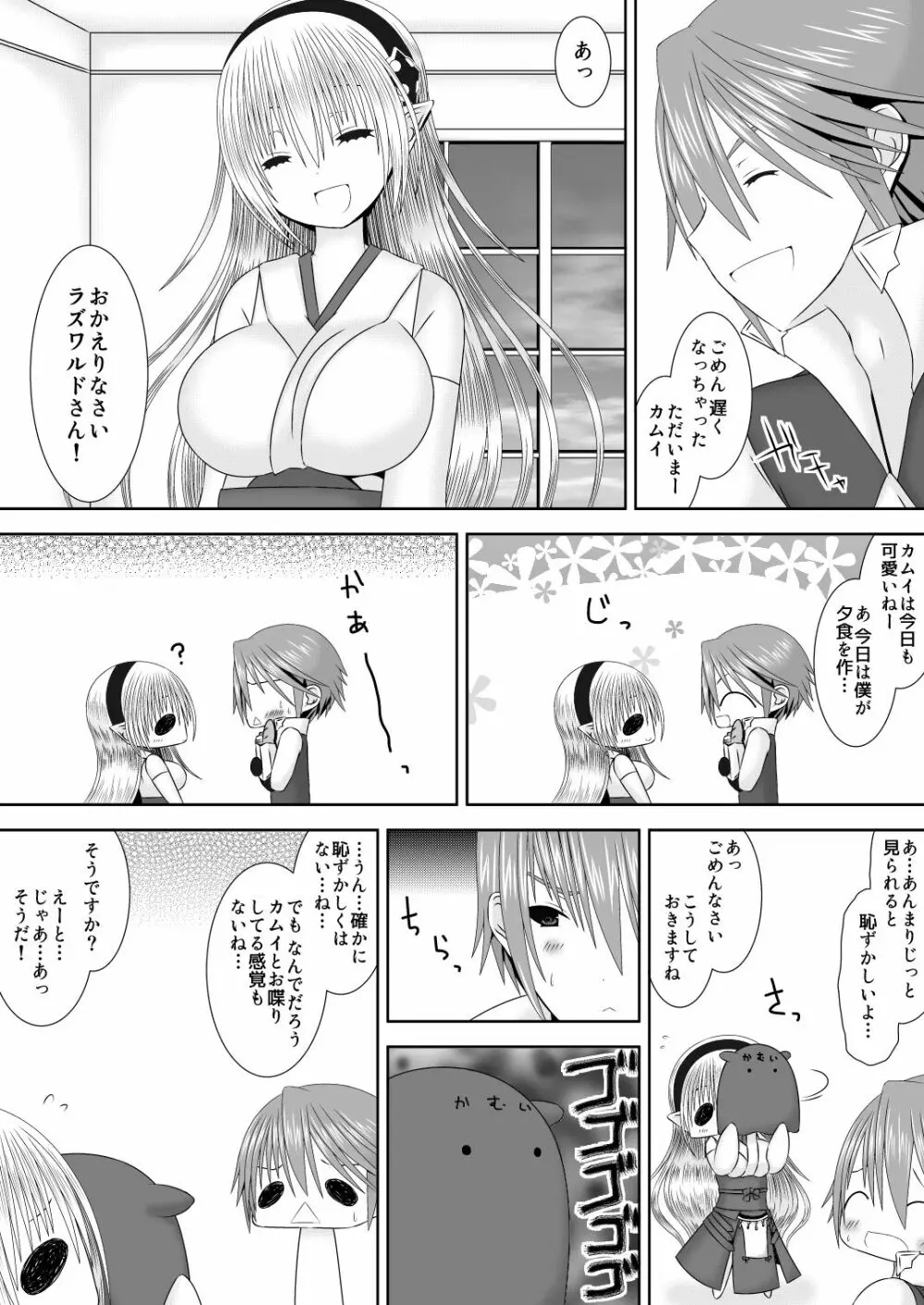 恥ずかしがりやのふたり - page5