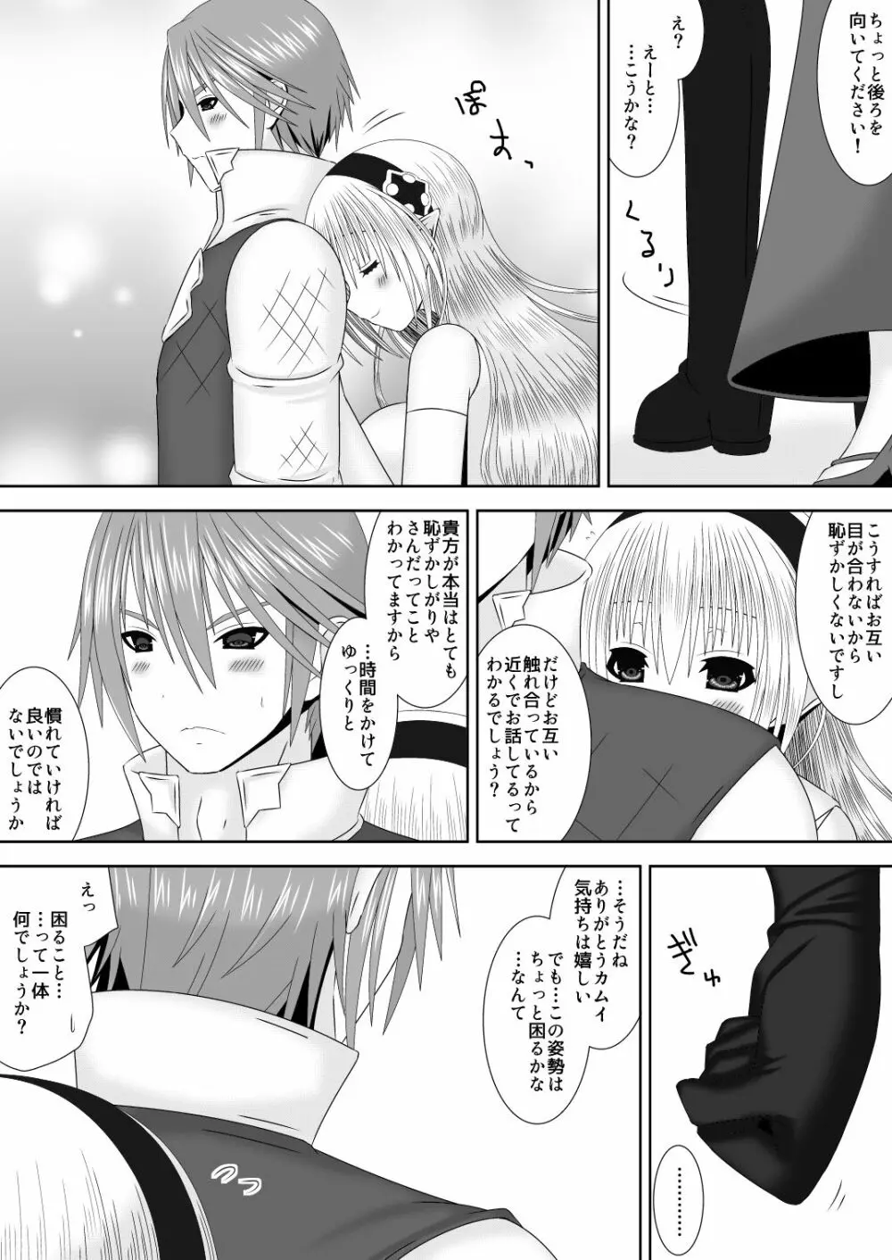 恥ずかしがりやのふたり - page6