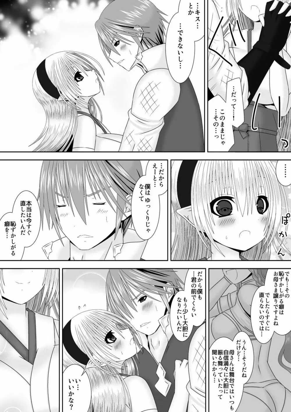 恥ずかしがりやのふたり - page7