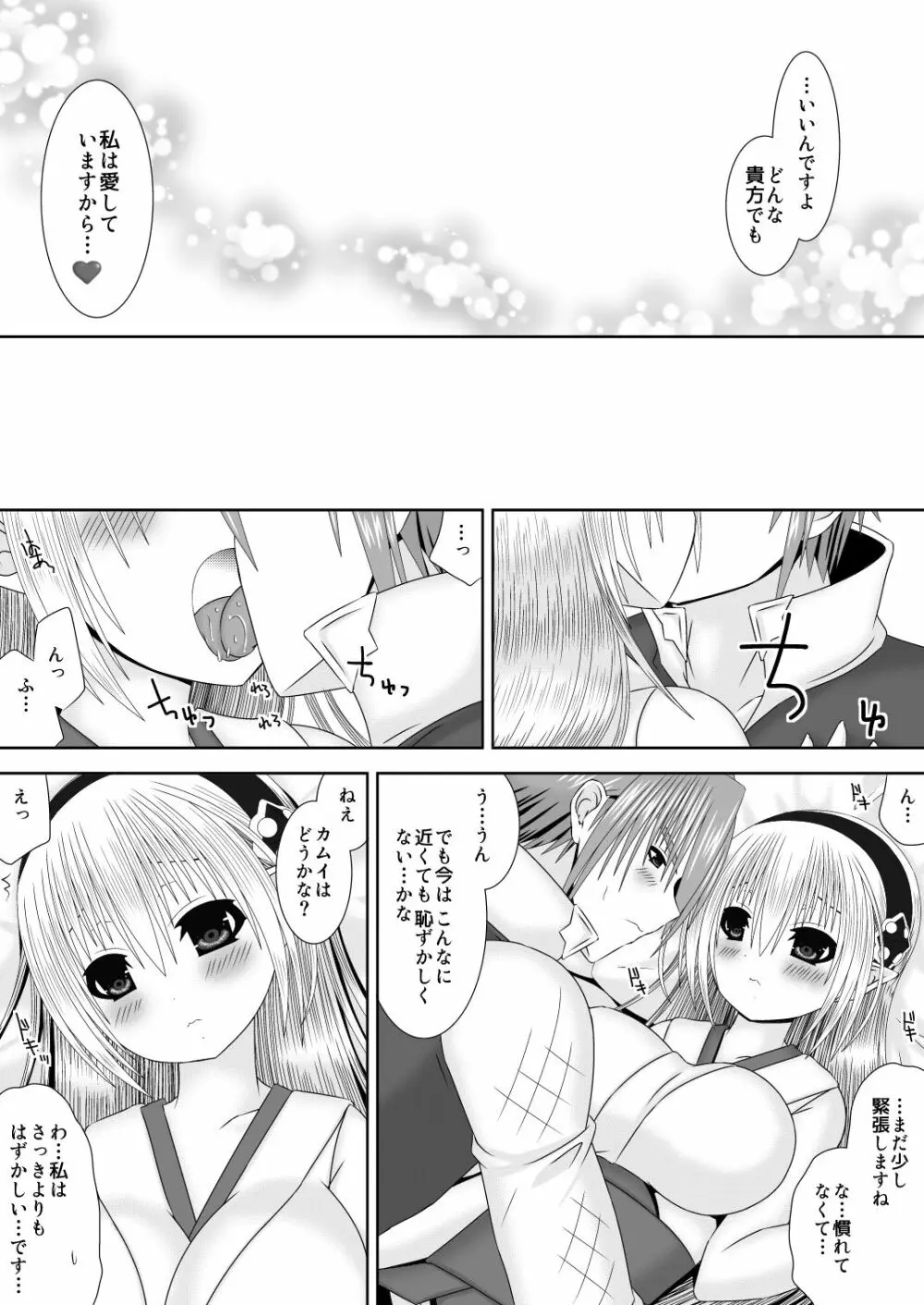 恥ずかしがりやのふたり - page8