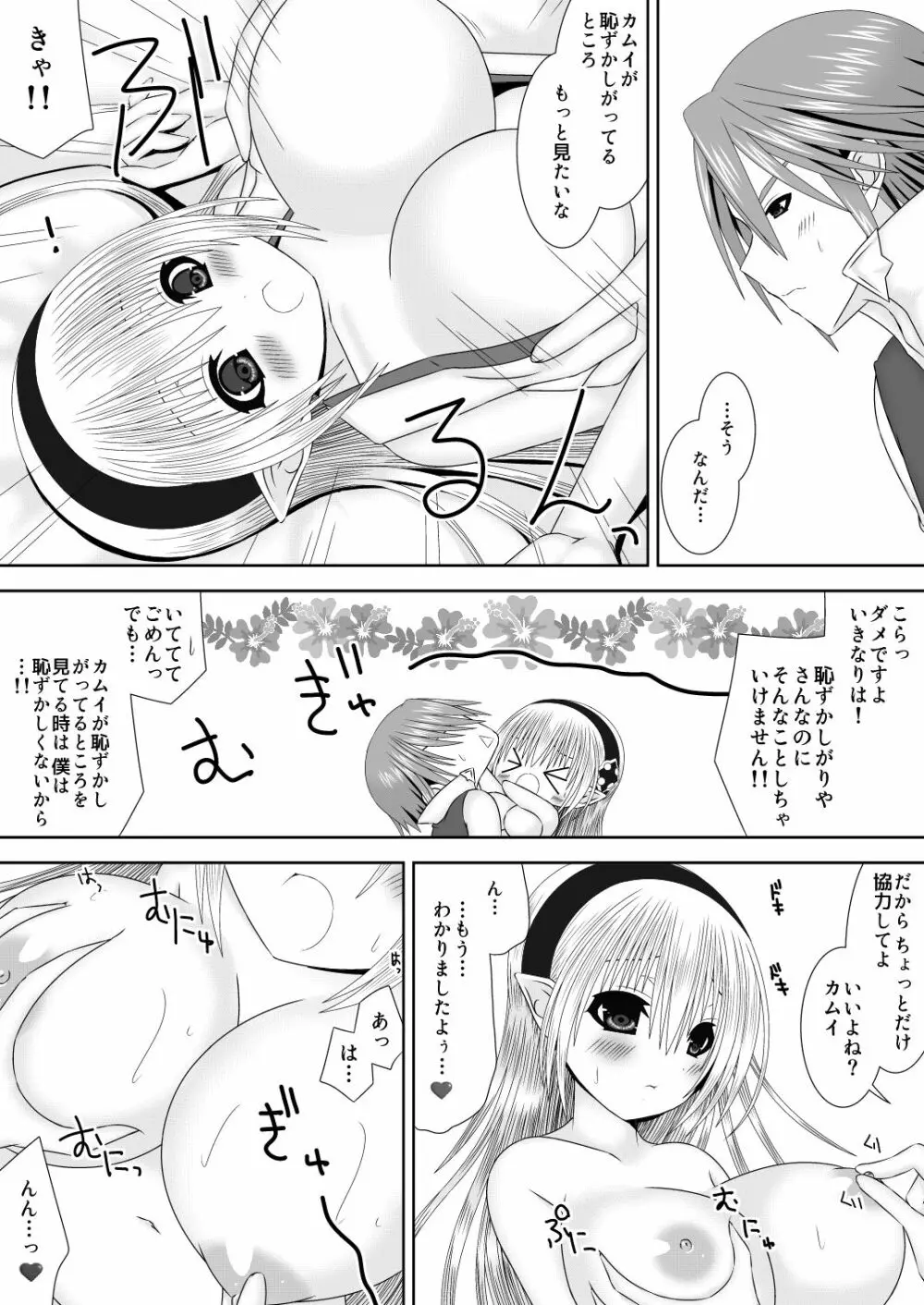 恥ずかしがりやのふたり - page9