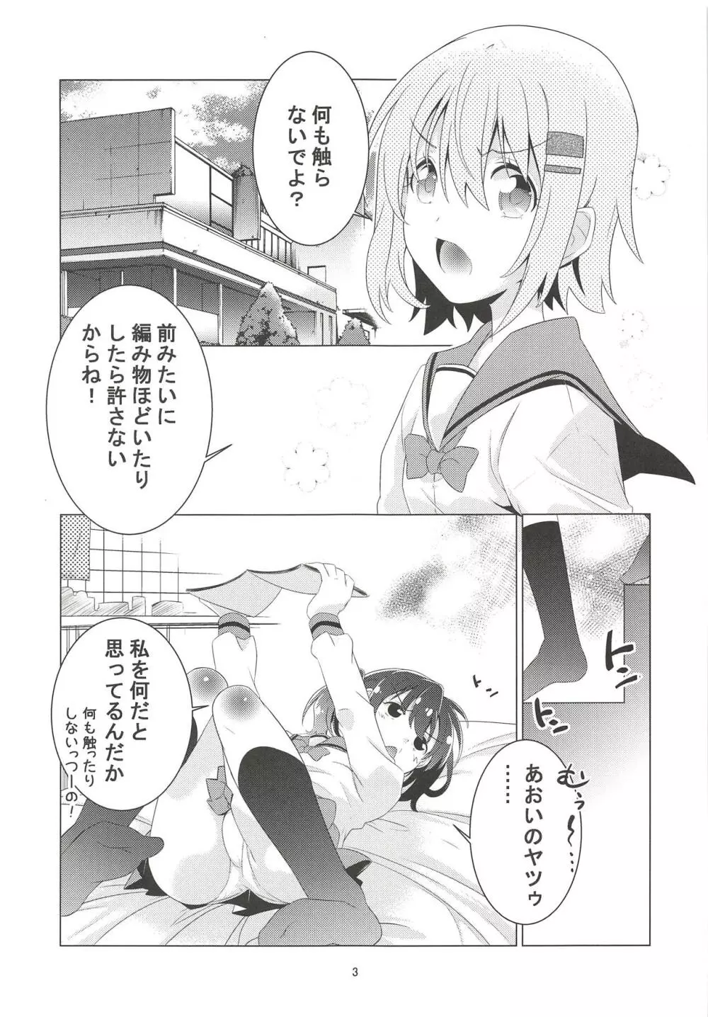 シッコノススメ - page2