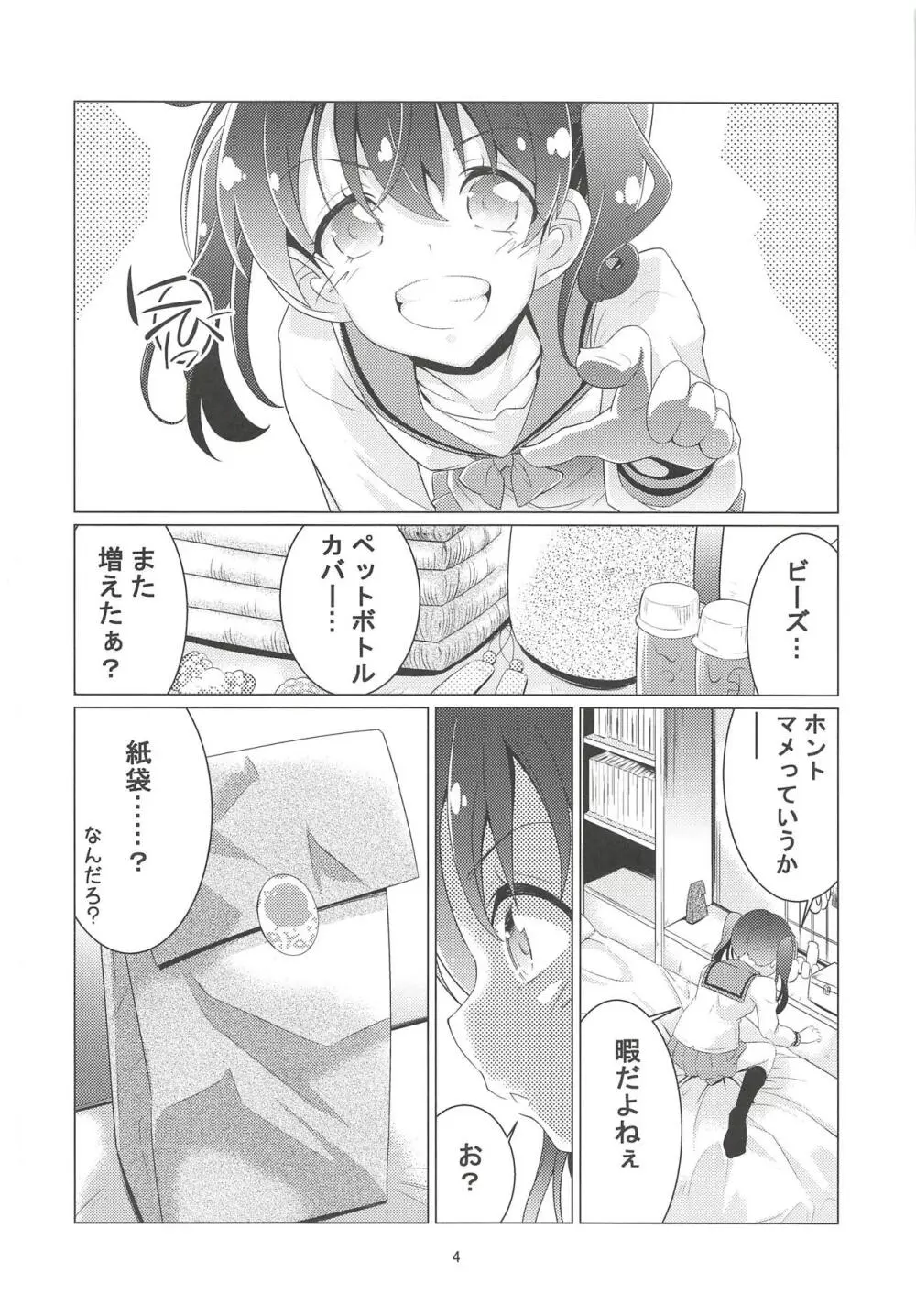 シッコノススメ - page3