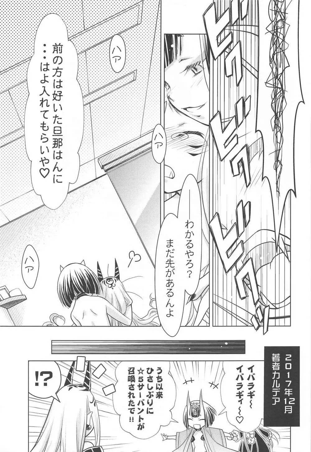 バラギンと遊ぼう!! - page12