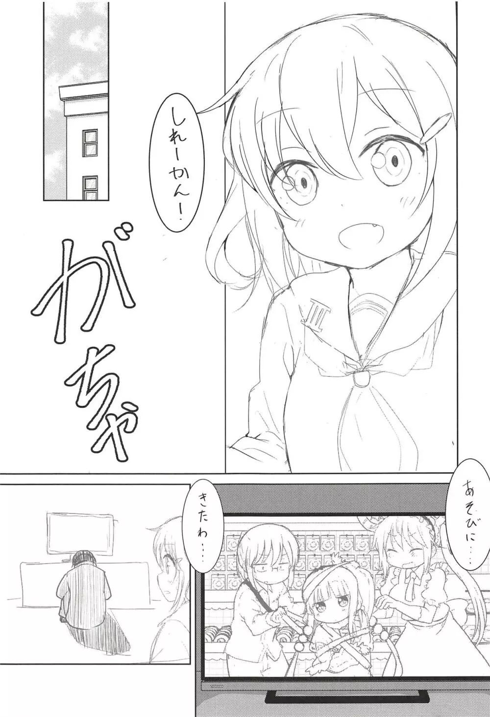 メイド雷とHする - page2