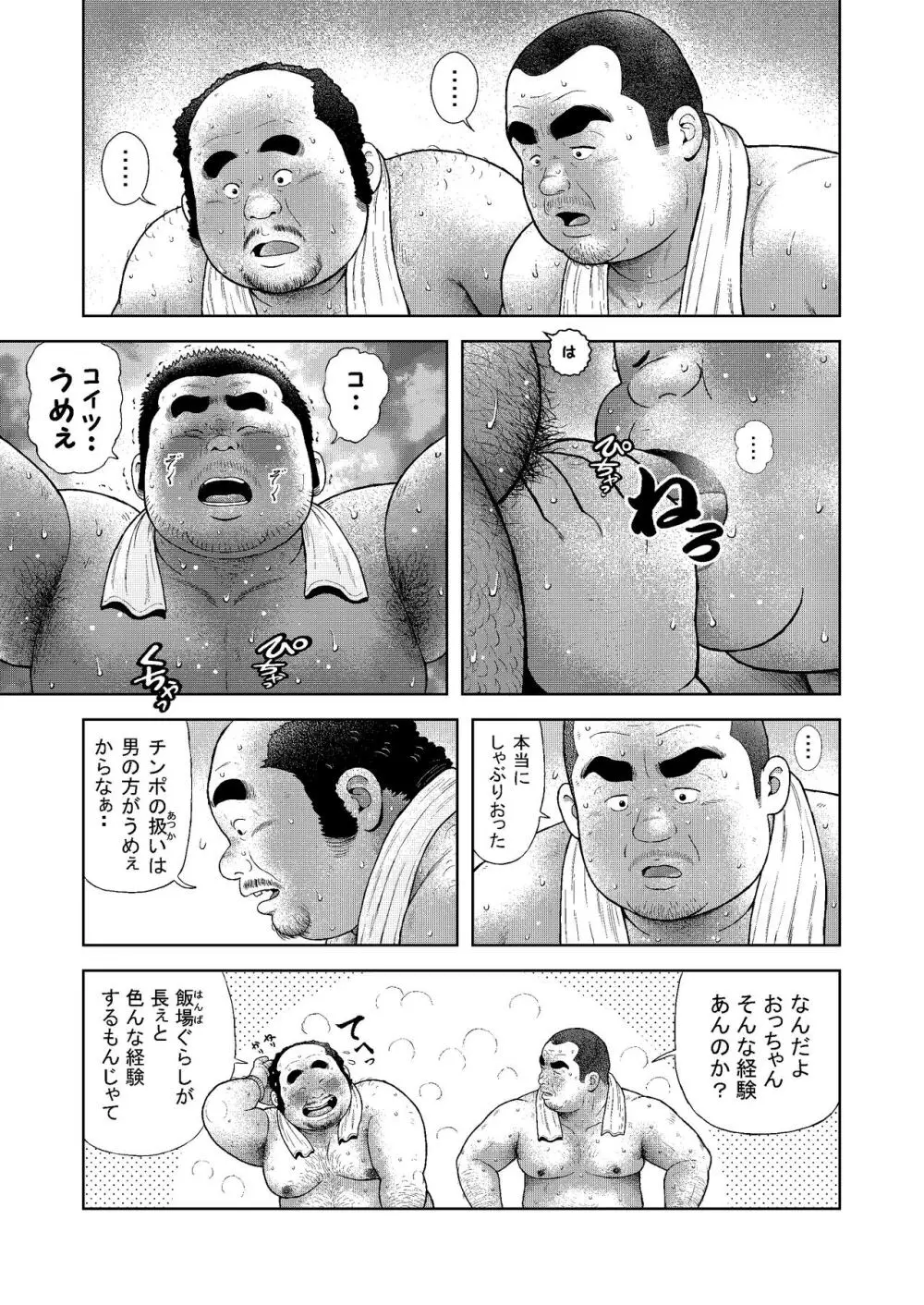 くの湯 三発め 土方の汗 - page11