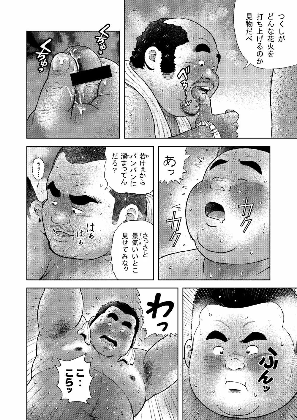 くの湯 三発め 土方の汗 - page14