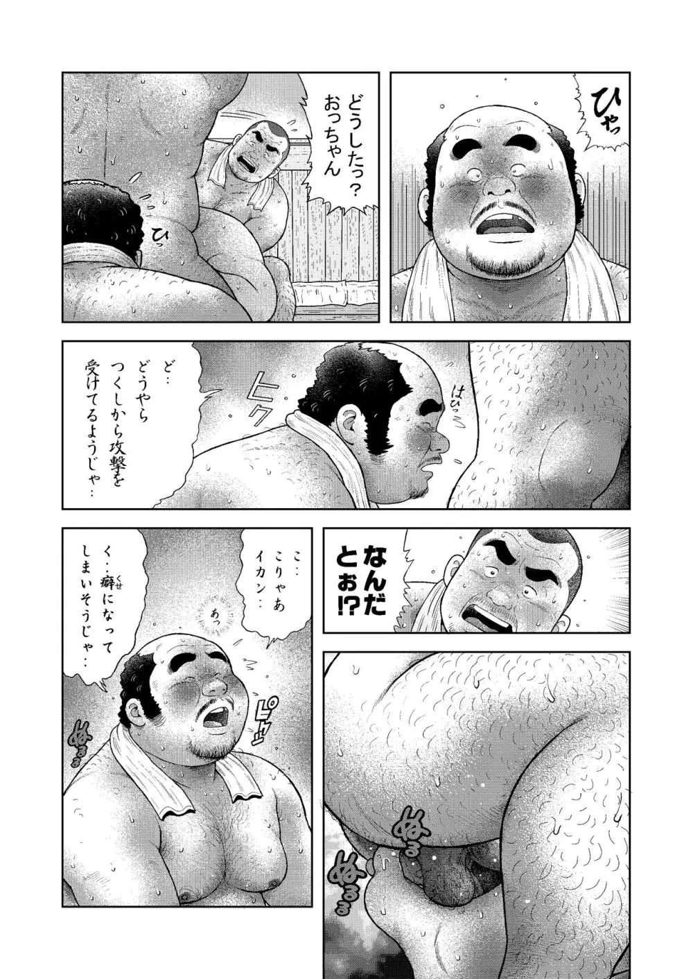 くの湯 三発め 土方の汗 - page17