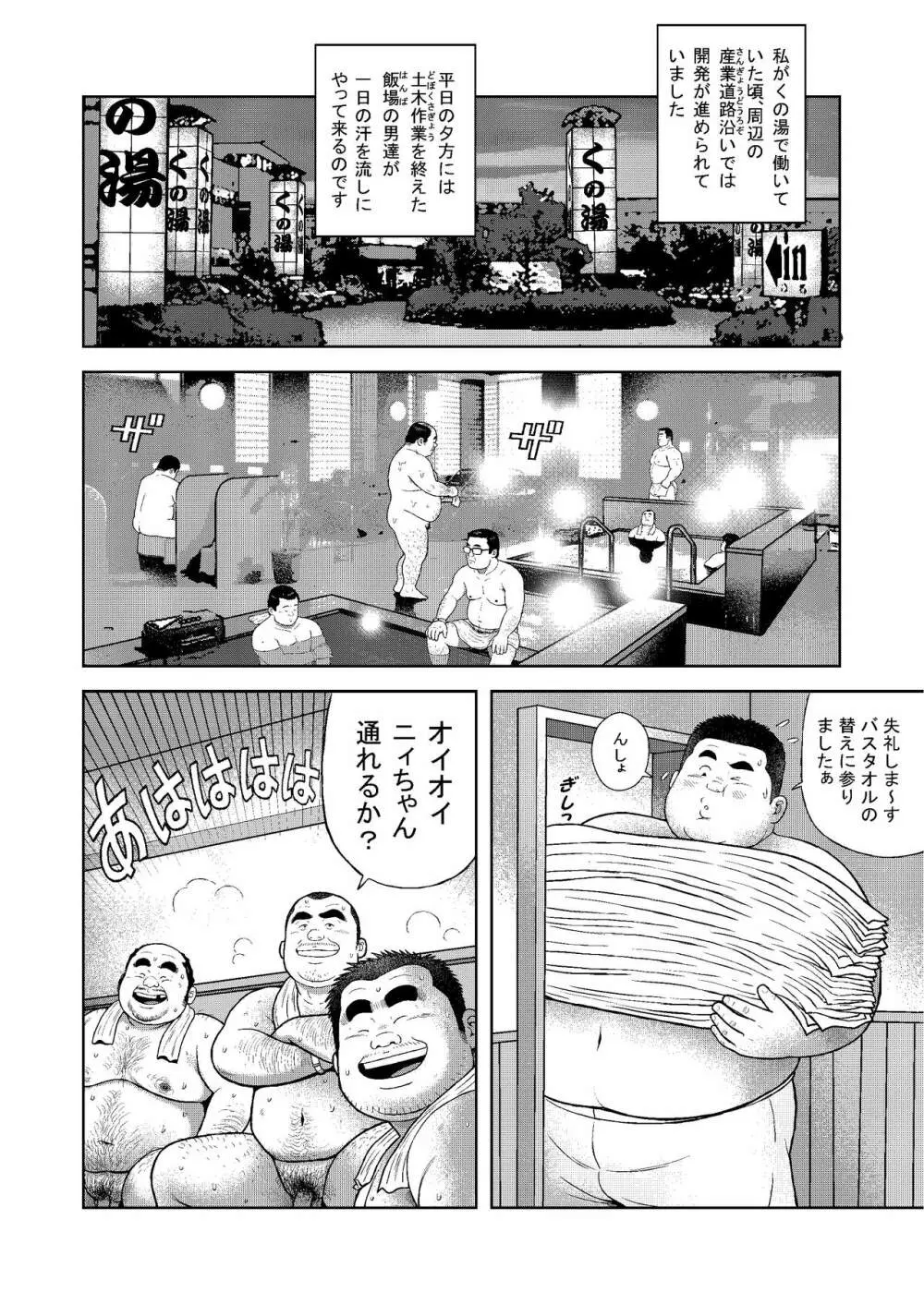 くの湯 三発め 土方の汗 - page2