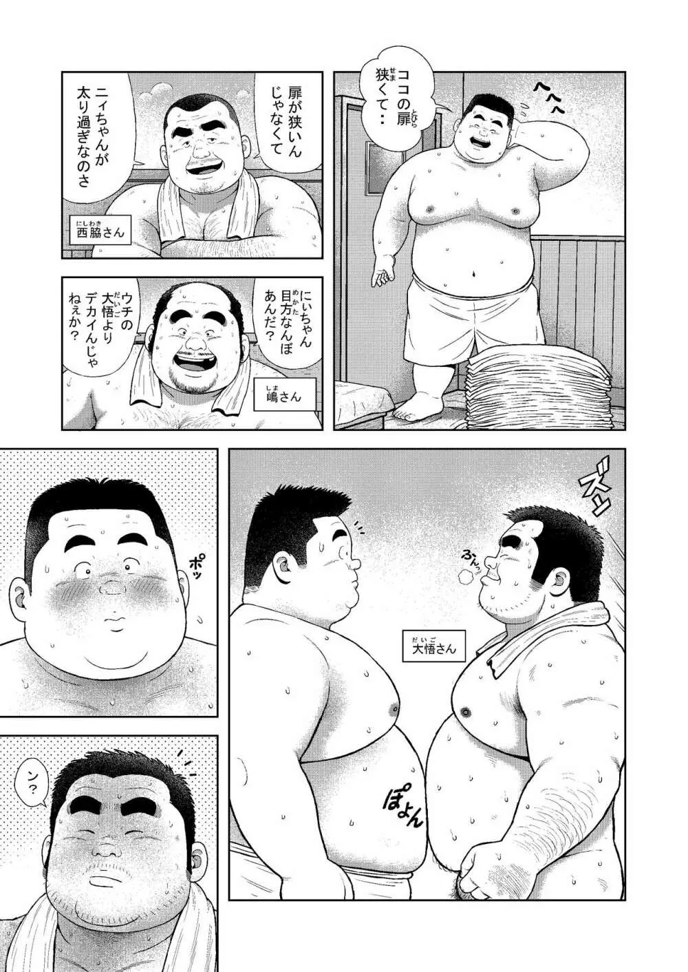 くの湯 三発め 土方の汗 - page3