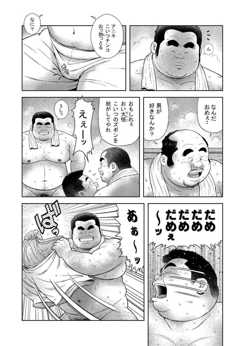 くの湯 三発め 土方の汗 - page6