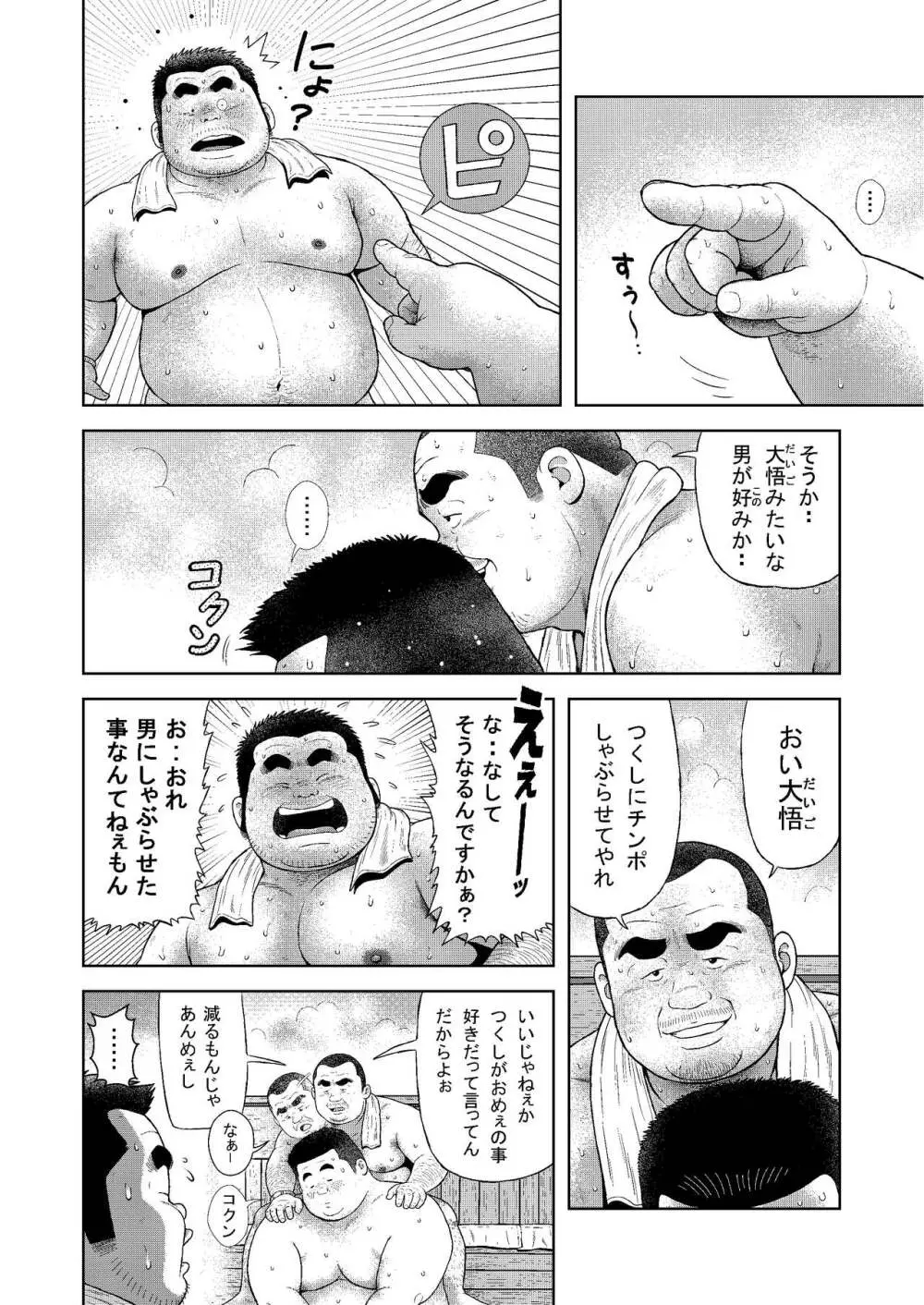 くの湯 三発め 土方の汗 - page8