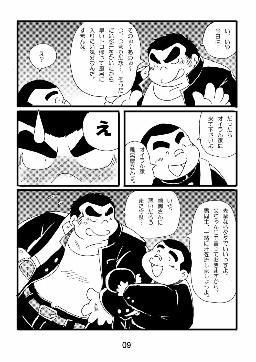 猪熊1 - page11